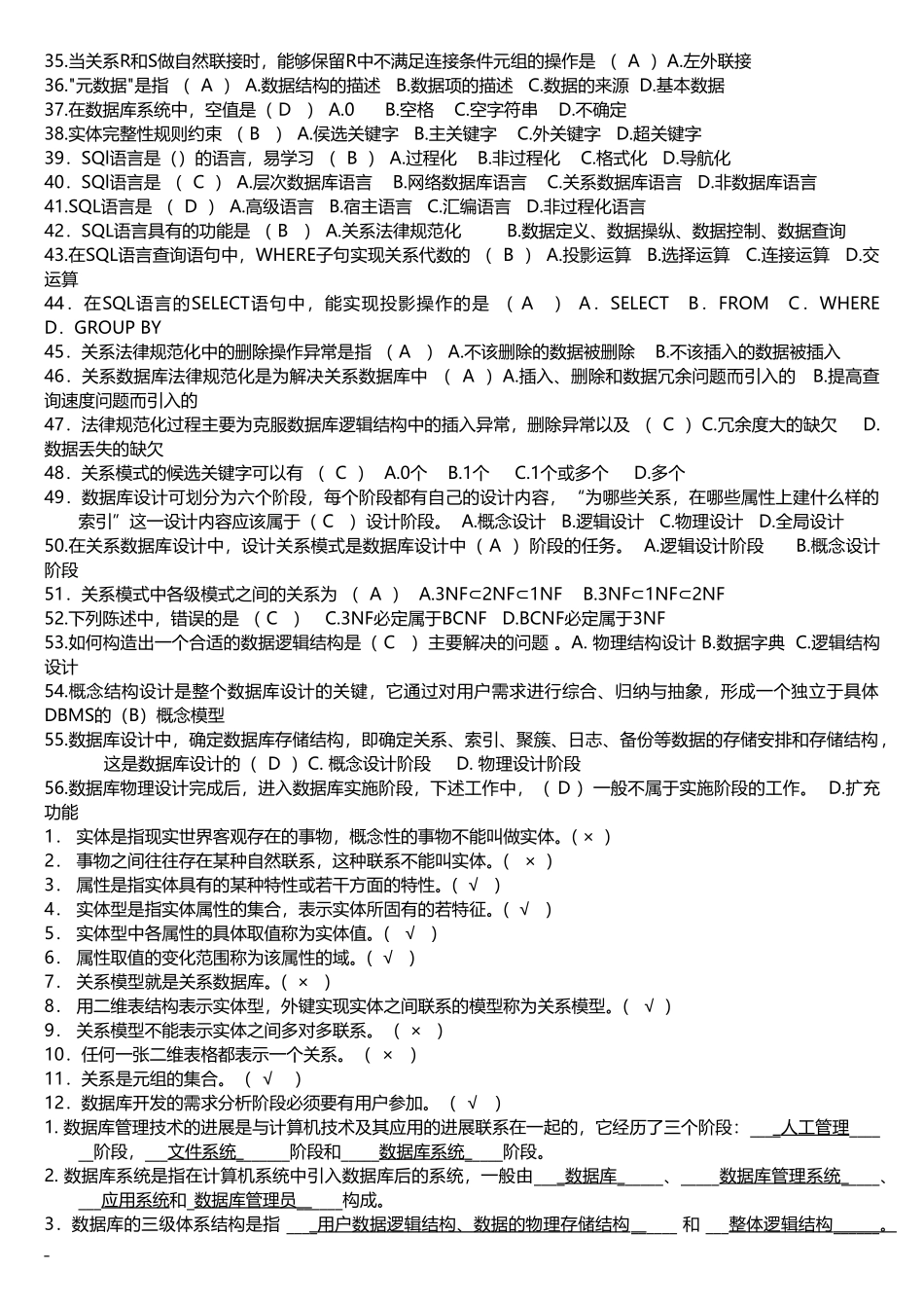 数据库应用复习题答案_第2页