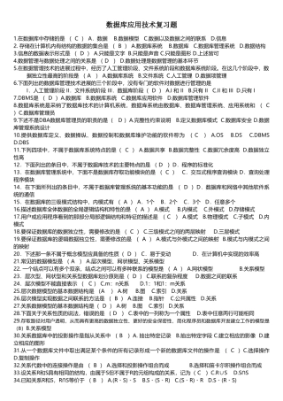 数据库应用复习题答案