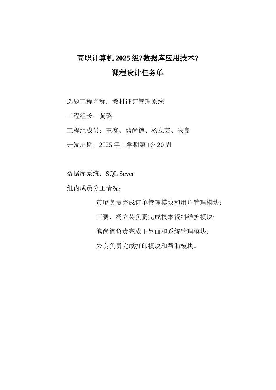 数据库应用技术课程设计资料_第1页