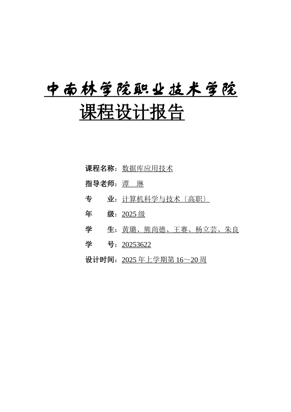 数据库应用技术课程设计资料_第2页