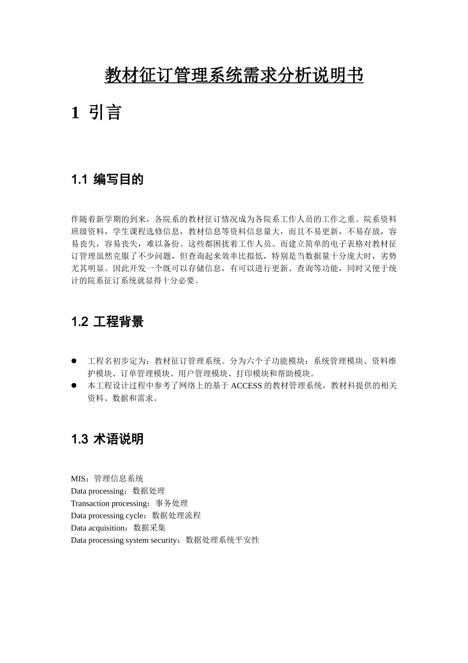 数据库应用技术课程设计资料_第3页