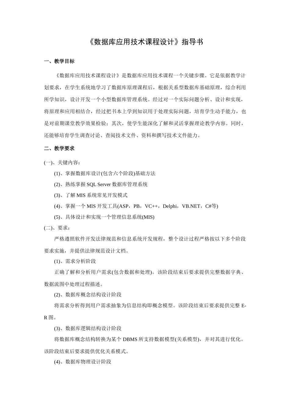 数据库应用关键技术专业课程设计指导书_第1页