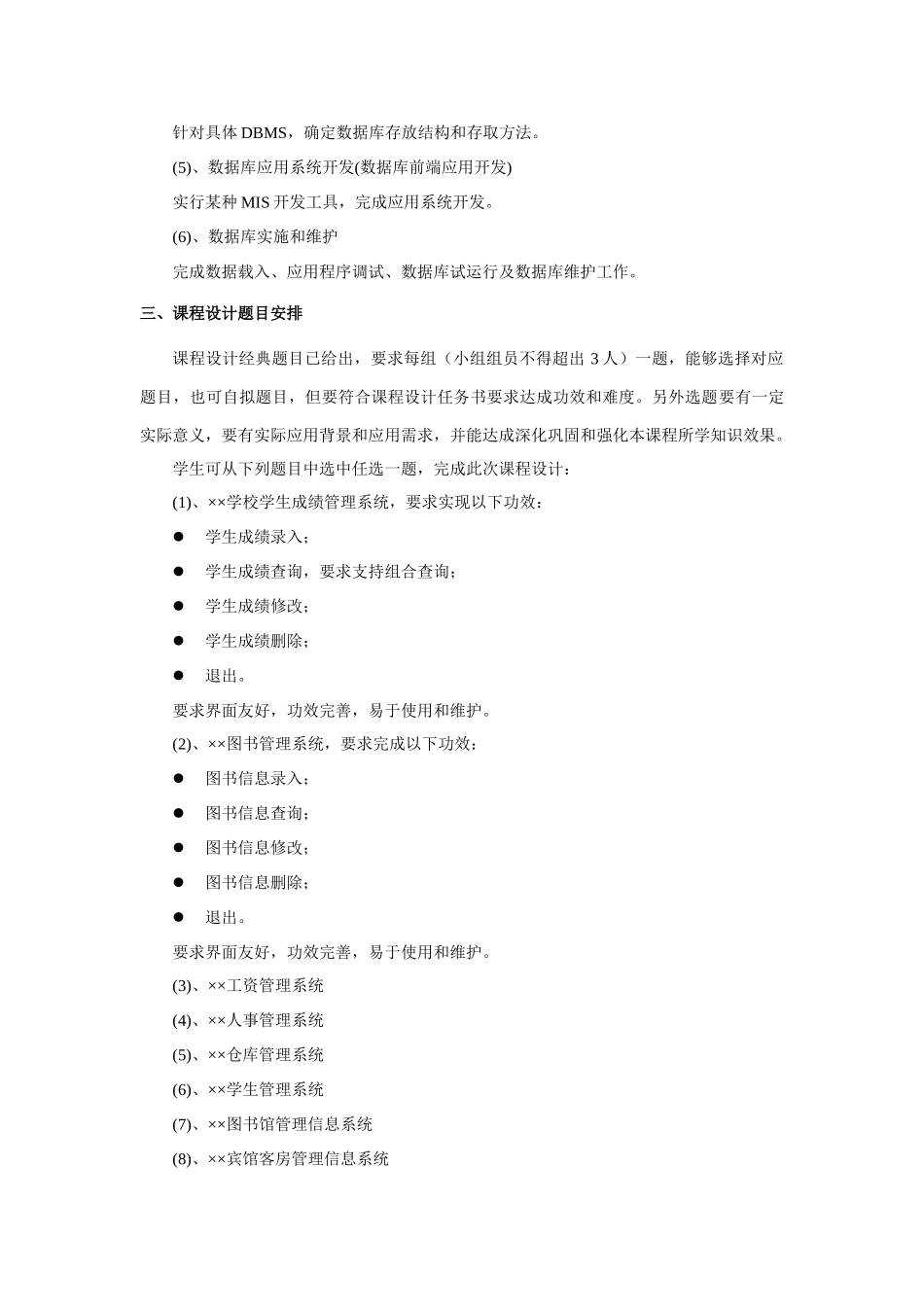 数据库应用关键技术专业课程设计指导书_第2页