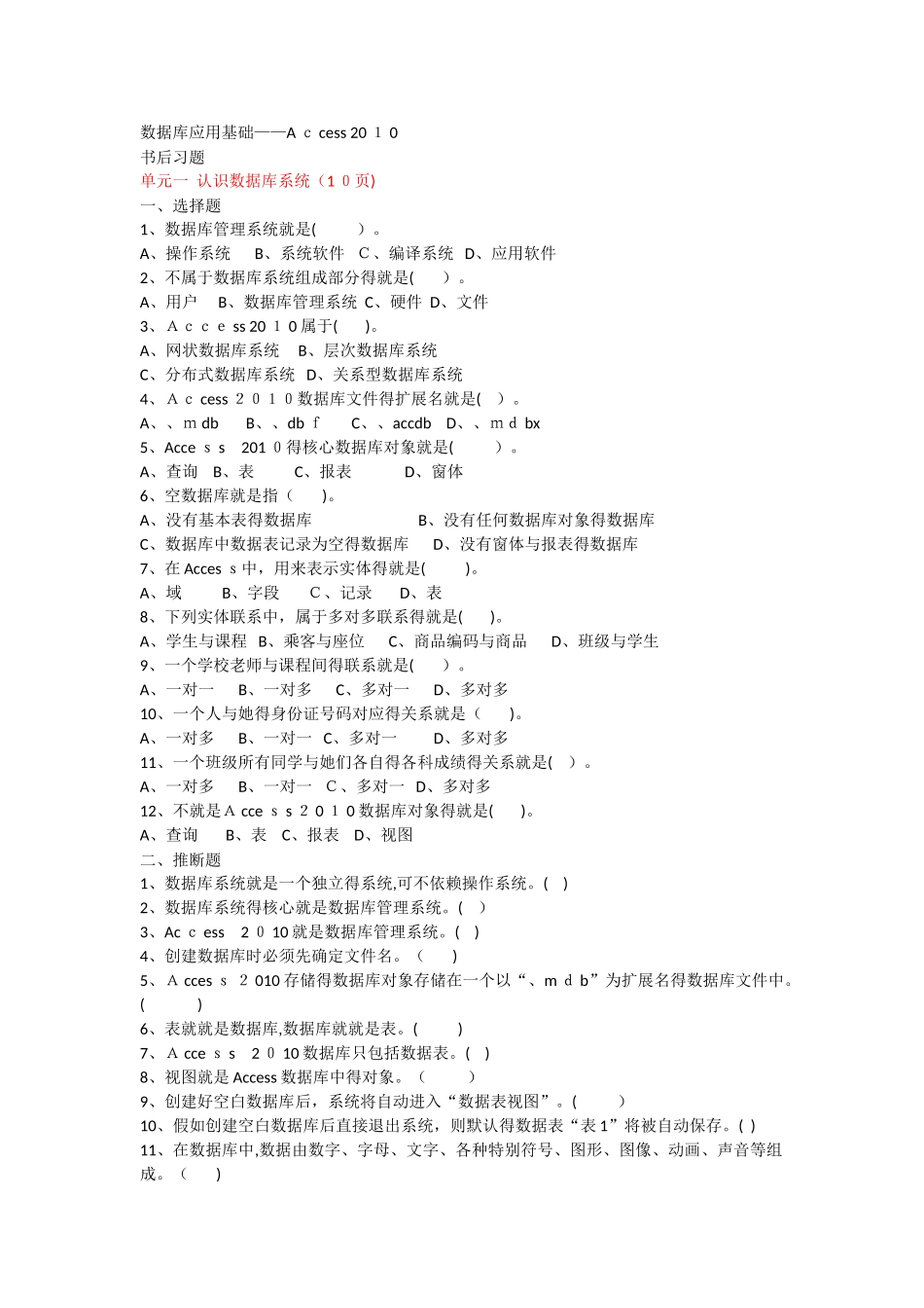 数据库应用基础——Access2010第3版书后习题_第1页
