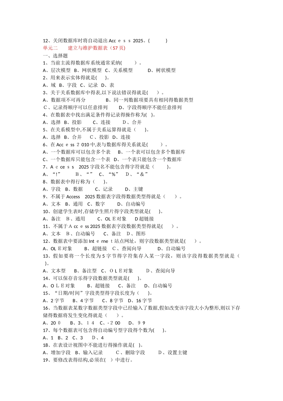 数据库应用基础——Access2010第3版书后习题_第2页