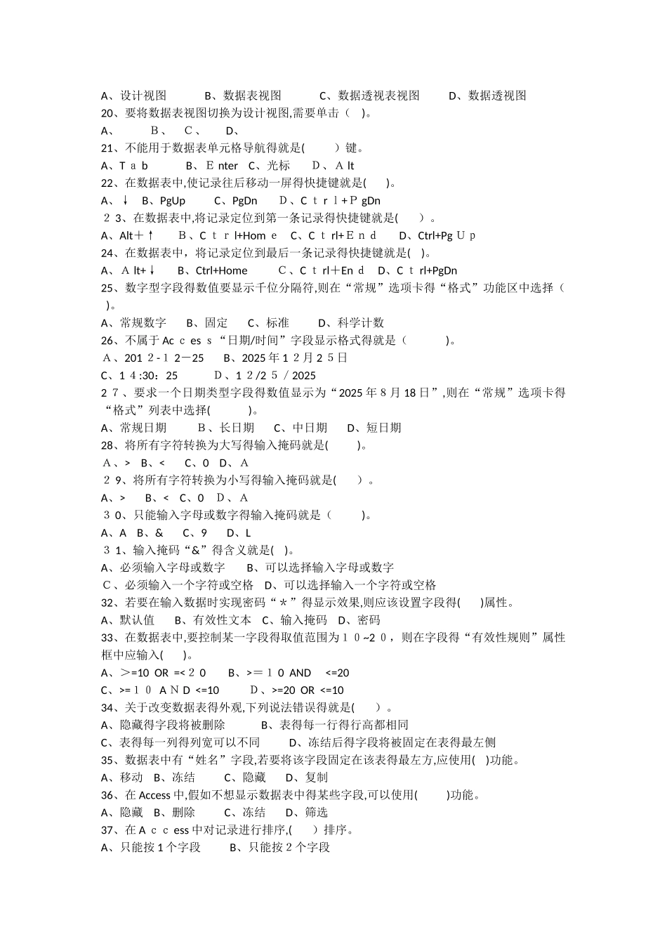 数据库应用基础——Access2010第3版书后习题_第3页
