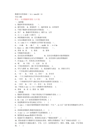 数据库应用基础——Access2010第3版书后习题