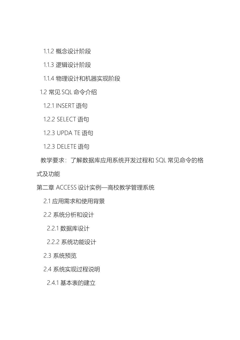 数据库应用课程设计教学设计方案_第3页