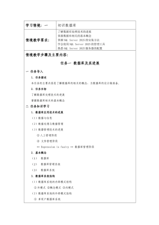 数据库应用教案电子教案完整版授课教案整本书教案电子讲义