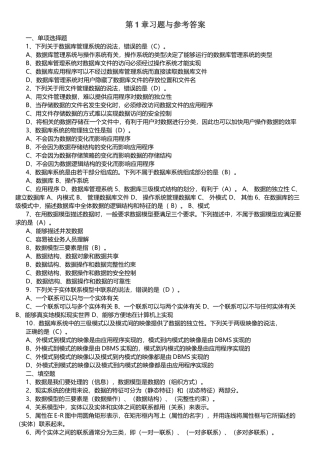 数据库应用技术形成性考核册