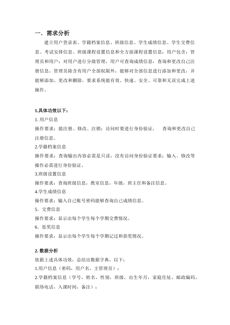 数据库建模专业课程设计方案报告_第3页