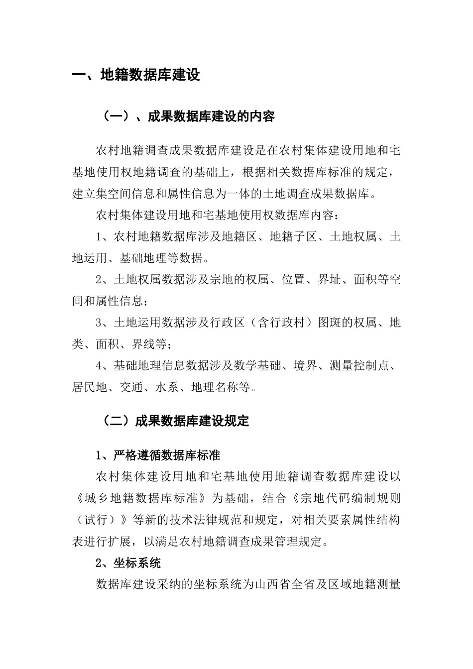 数据库建设技术方案_第2页