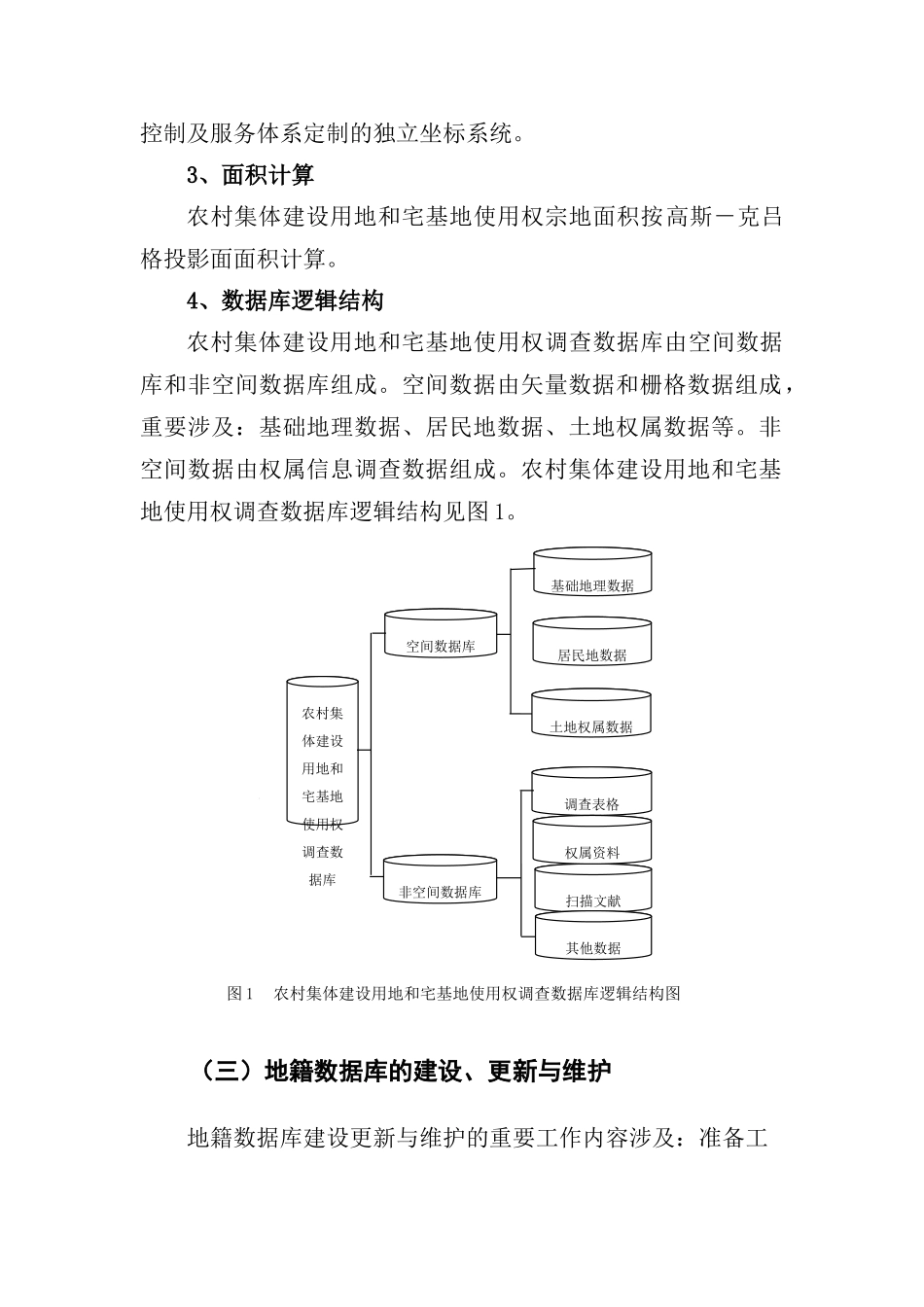 数据库建设技术方案_第3页