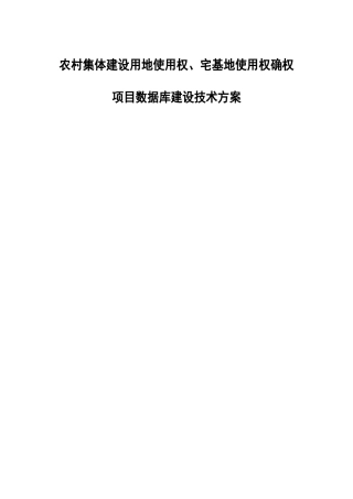 数据库建设技术方案