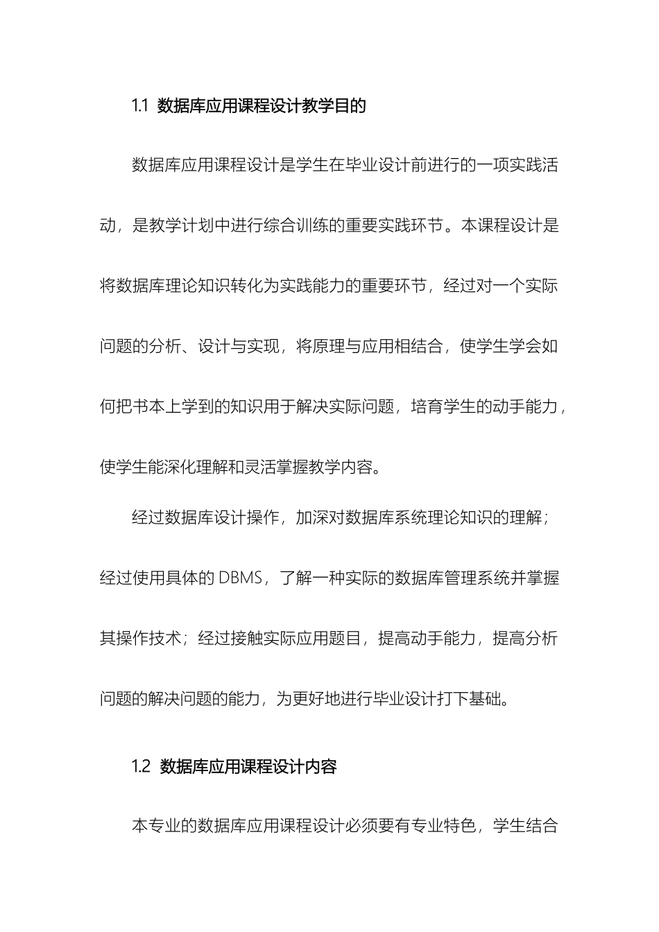 数据库应用课程设计实施细则_第3页