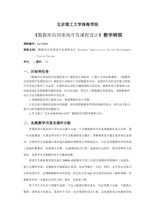 数据库应用系统开发专业课程设计