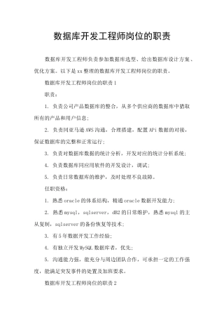 数据库开发工程师岗位的职责