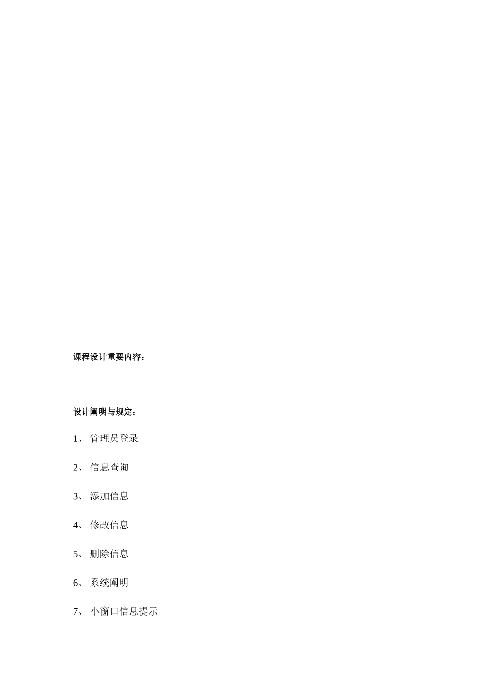 数据库总体设计报告样本_第2页