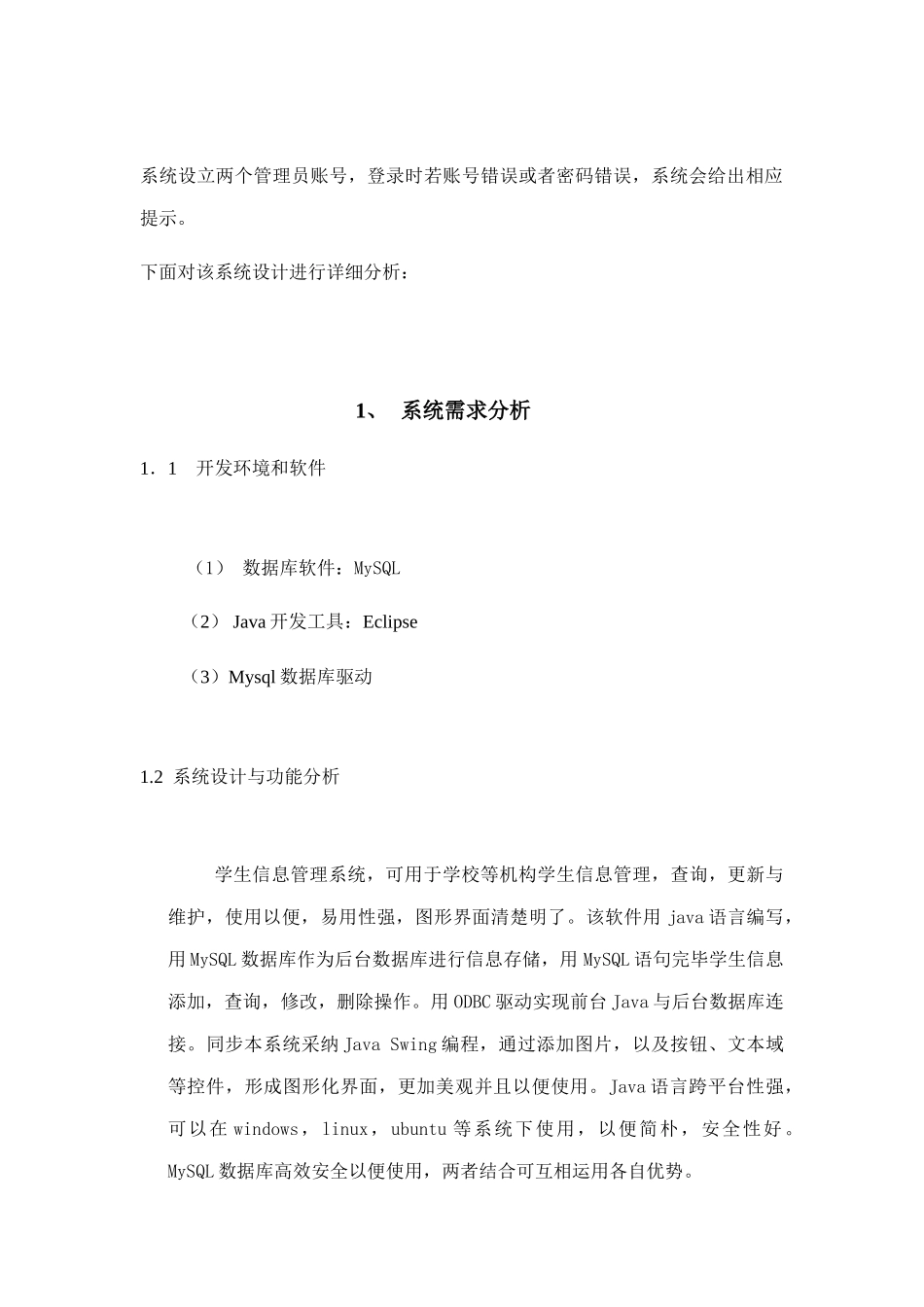 数据库总体设计报告样本_第3页