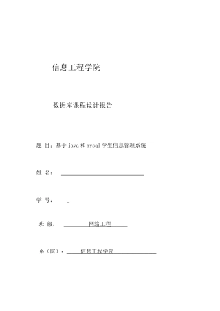 数据库总体设计报告样本