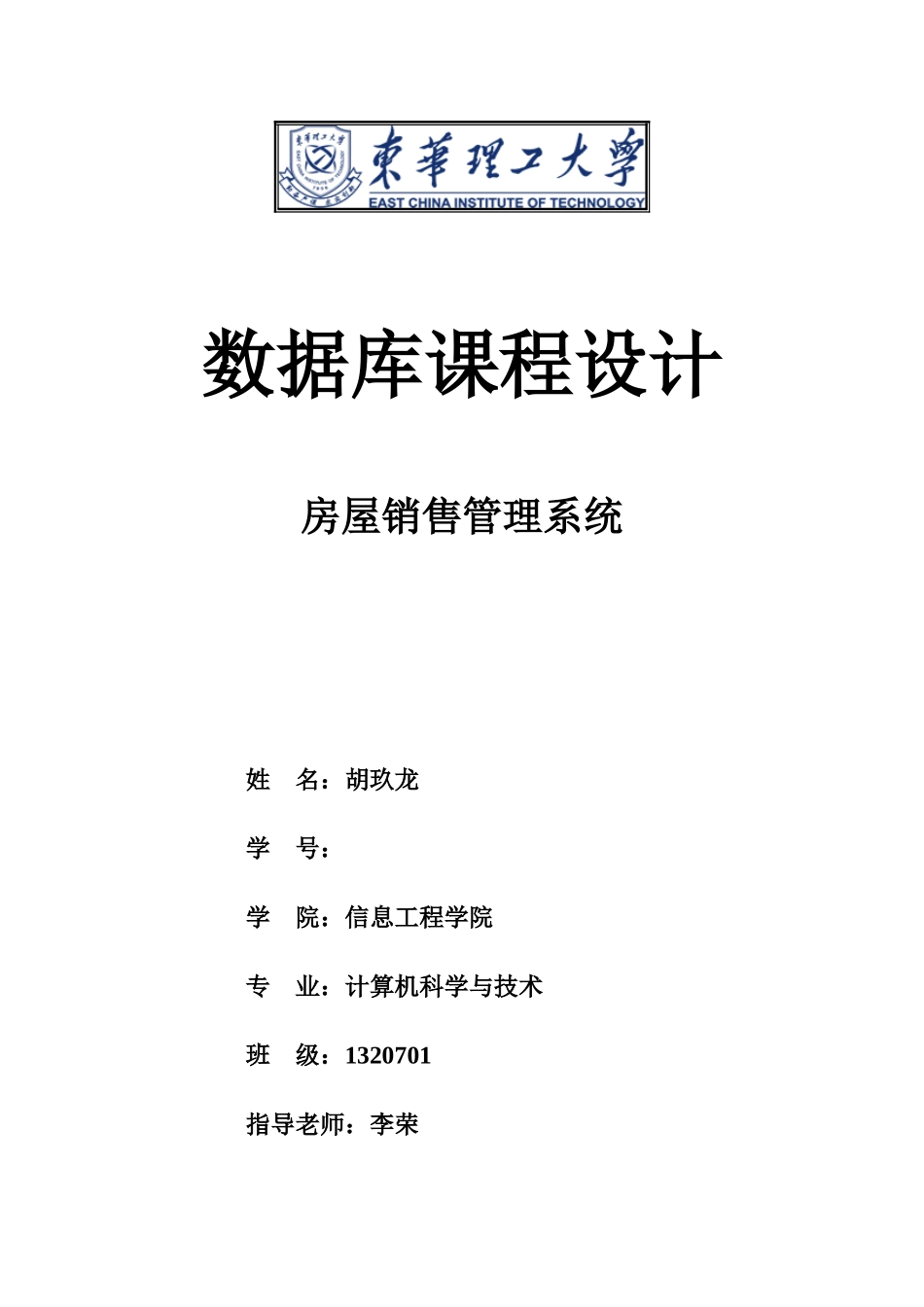 数据库房屋销售管理系统_第1页
