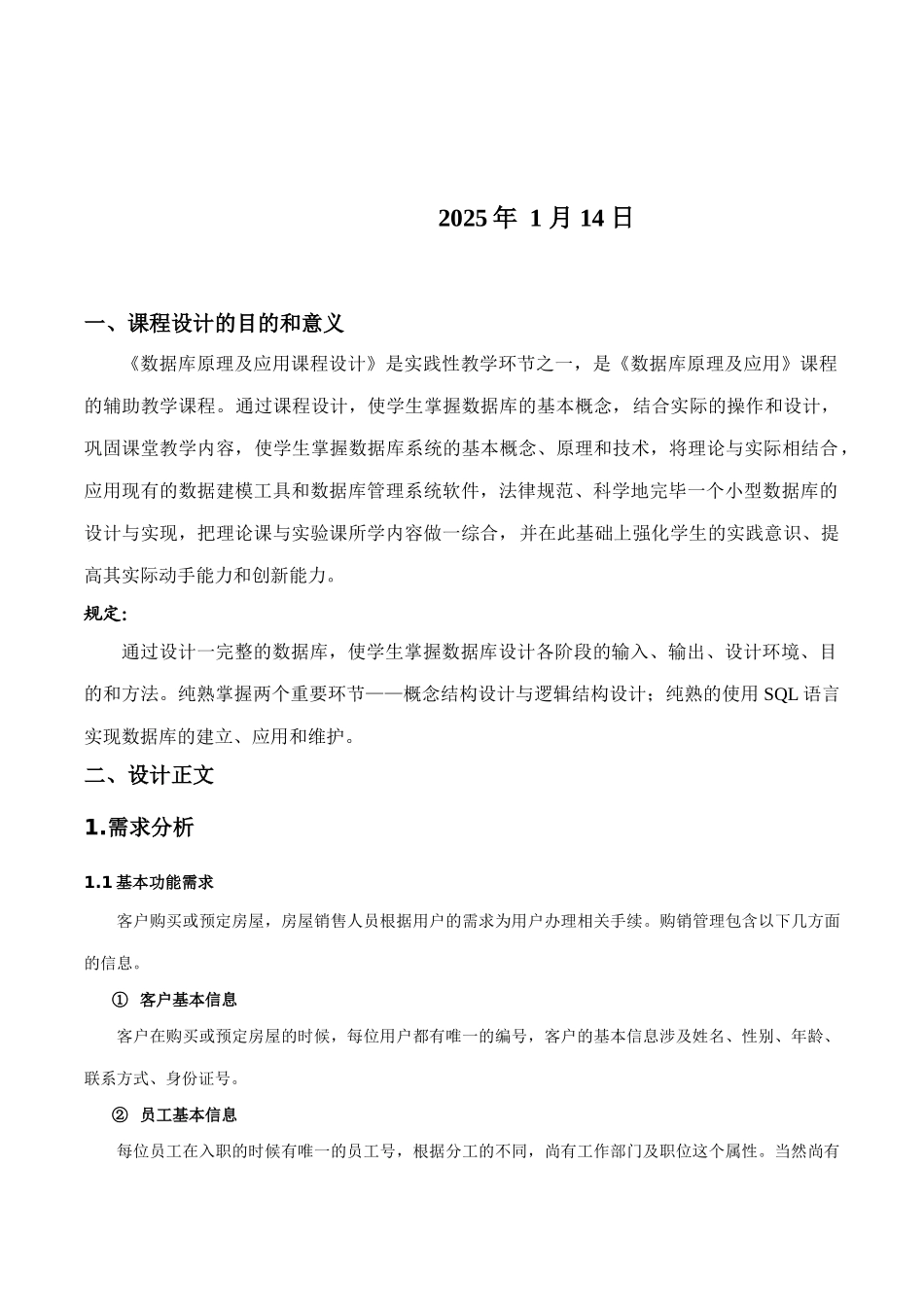 数据库房屋销售管理系统_第2页