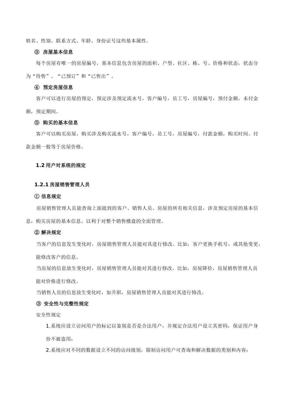 数据库房屋销售管理系统_第3页