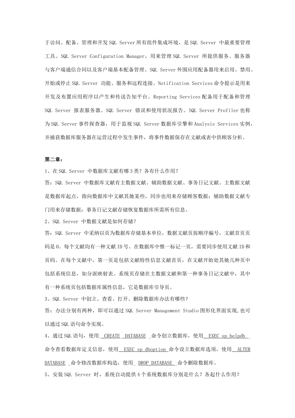 数据库技术SQLServer习题与参考答案样本_第2页