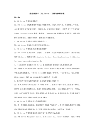 数据库技术SQLServer习题与参考答案样本