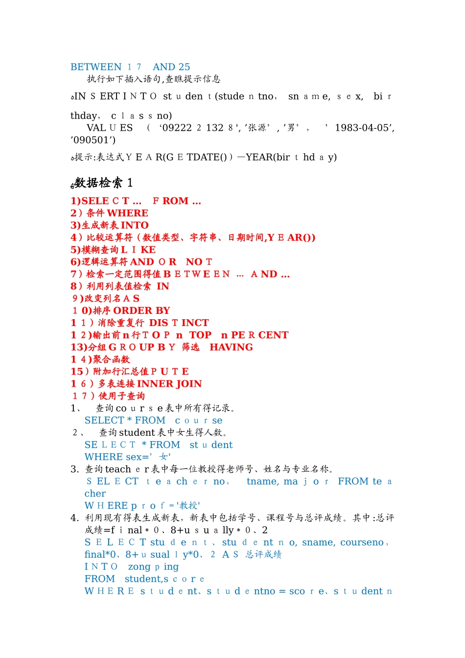 数据库技术与应用复习资料_第2页