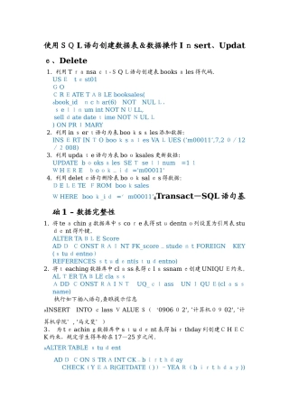 数据库技术与应用复习资料