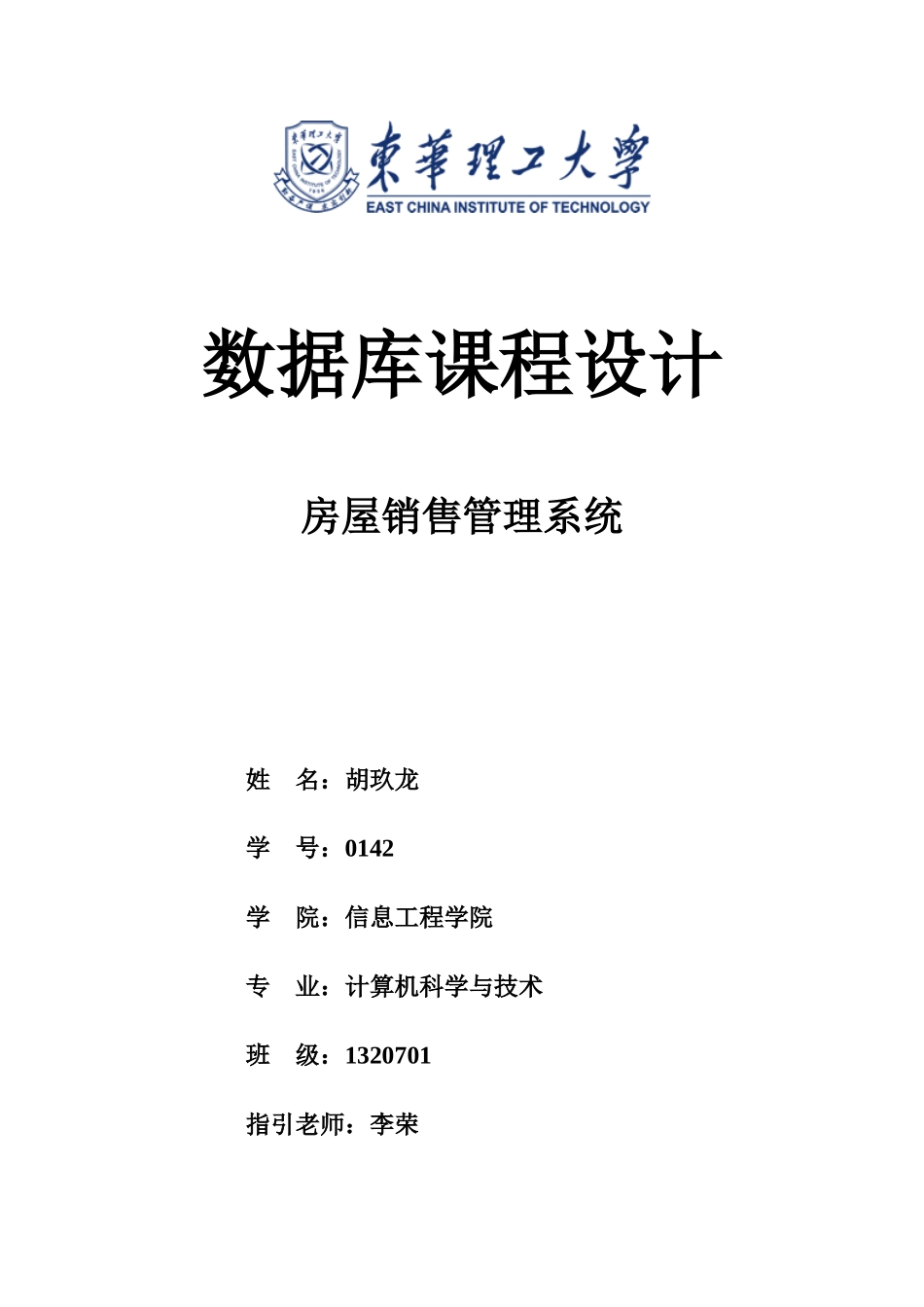 数据库房屋销售管理系统样本_第1页