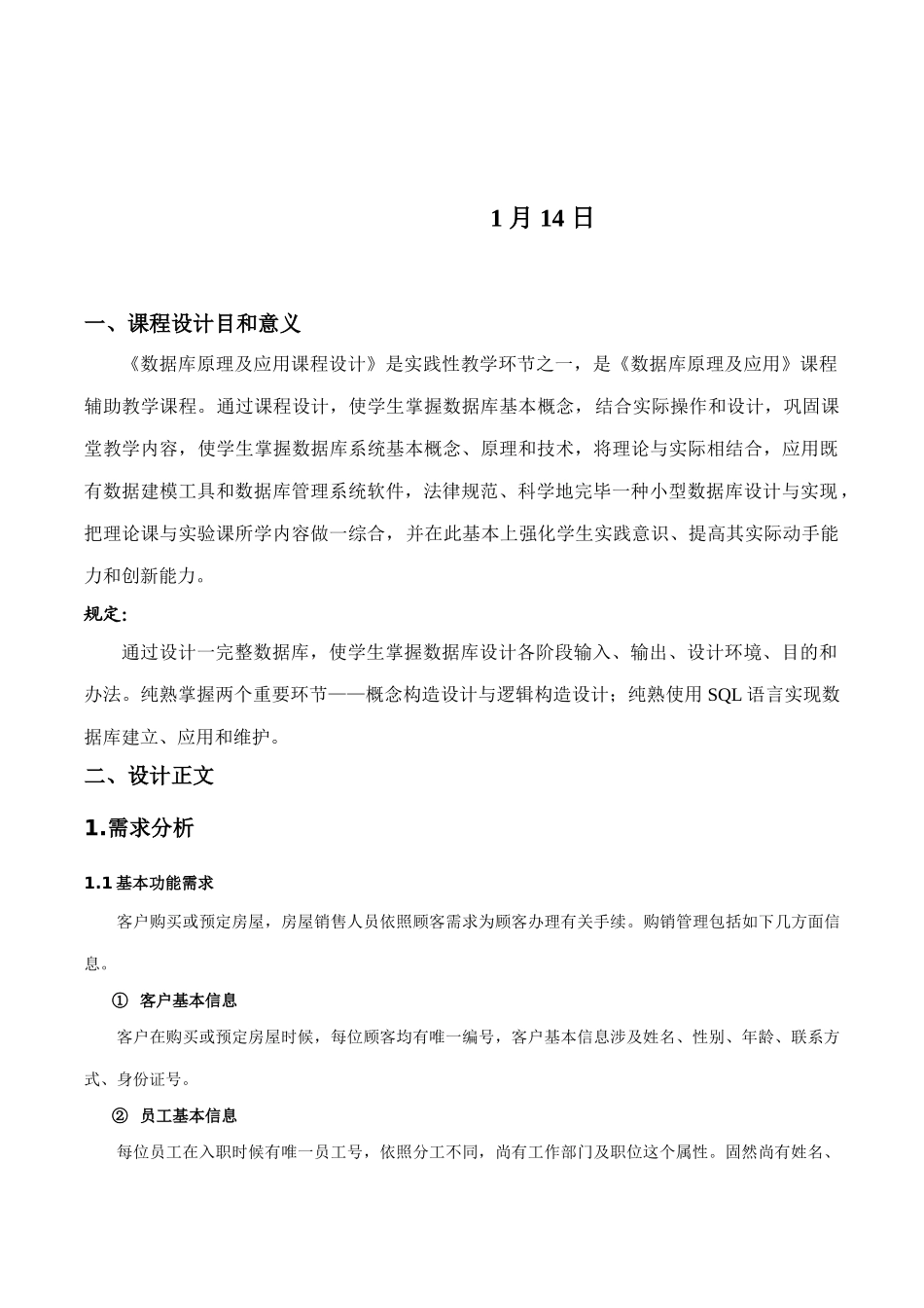 数据库房屋销售管理系统样本_第2页