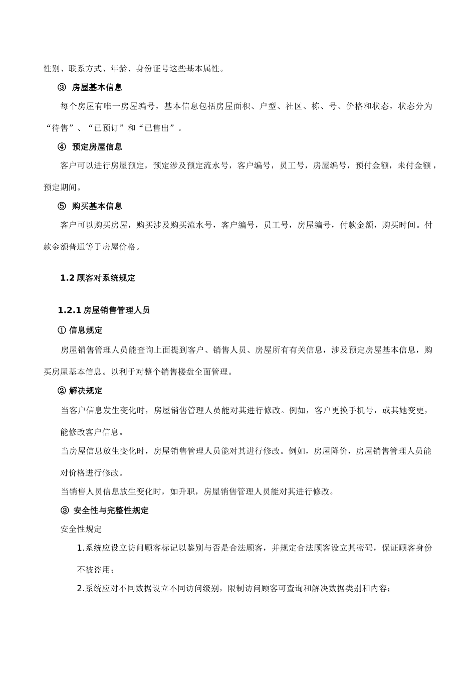 数据库房屋销售管理系统样本_第3页