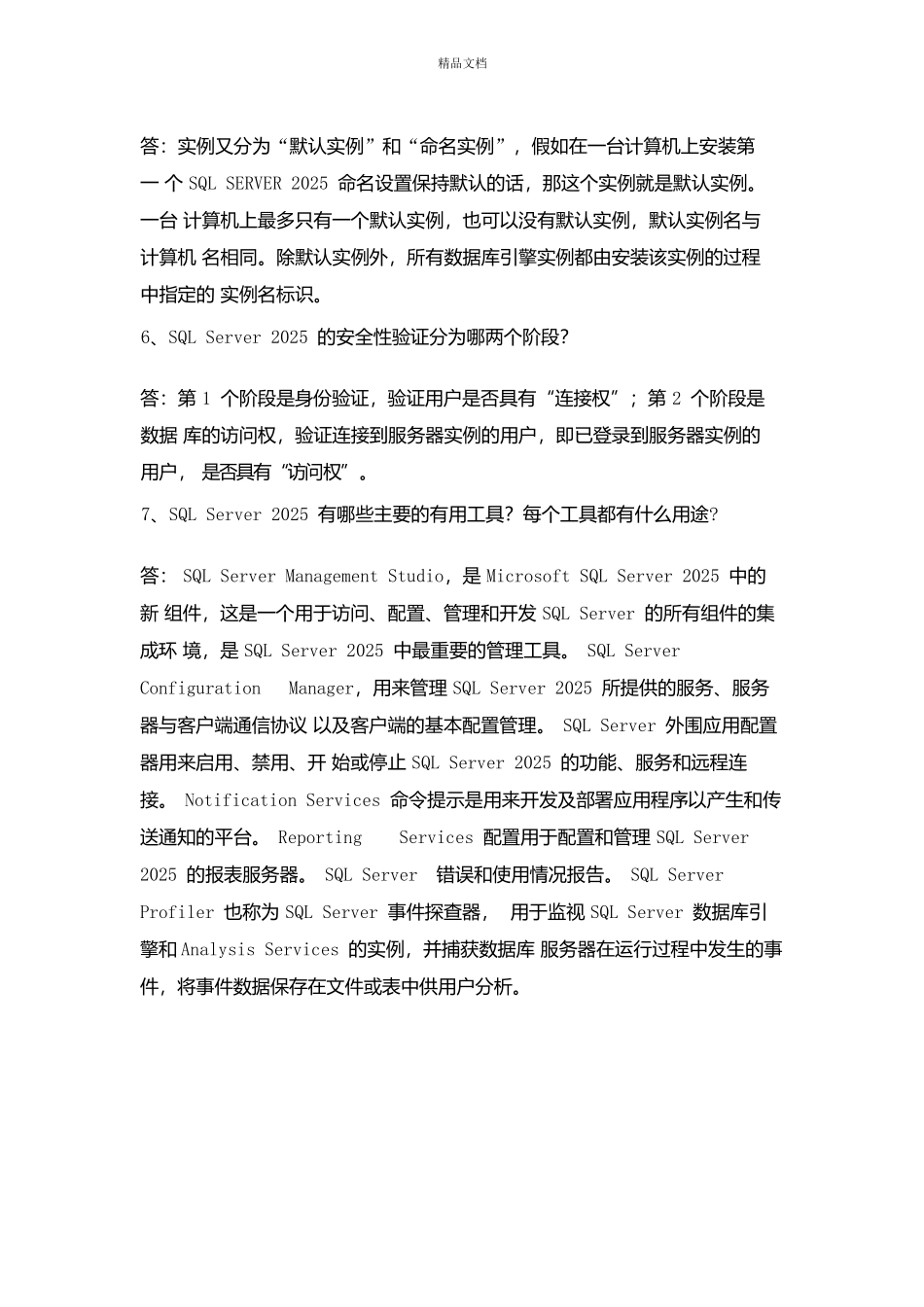 数据库技术习题与参考答案教案资料_第3页