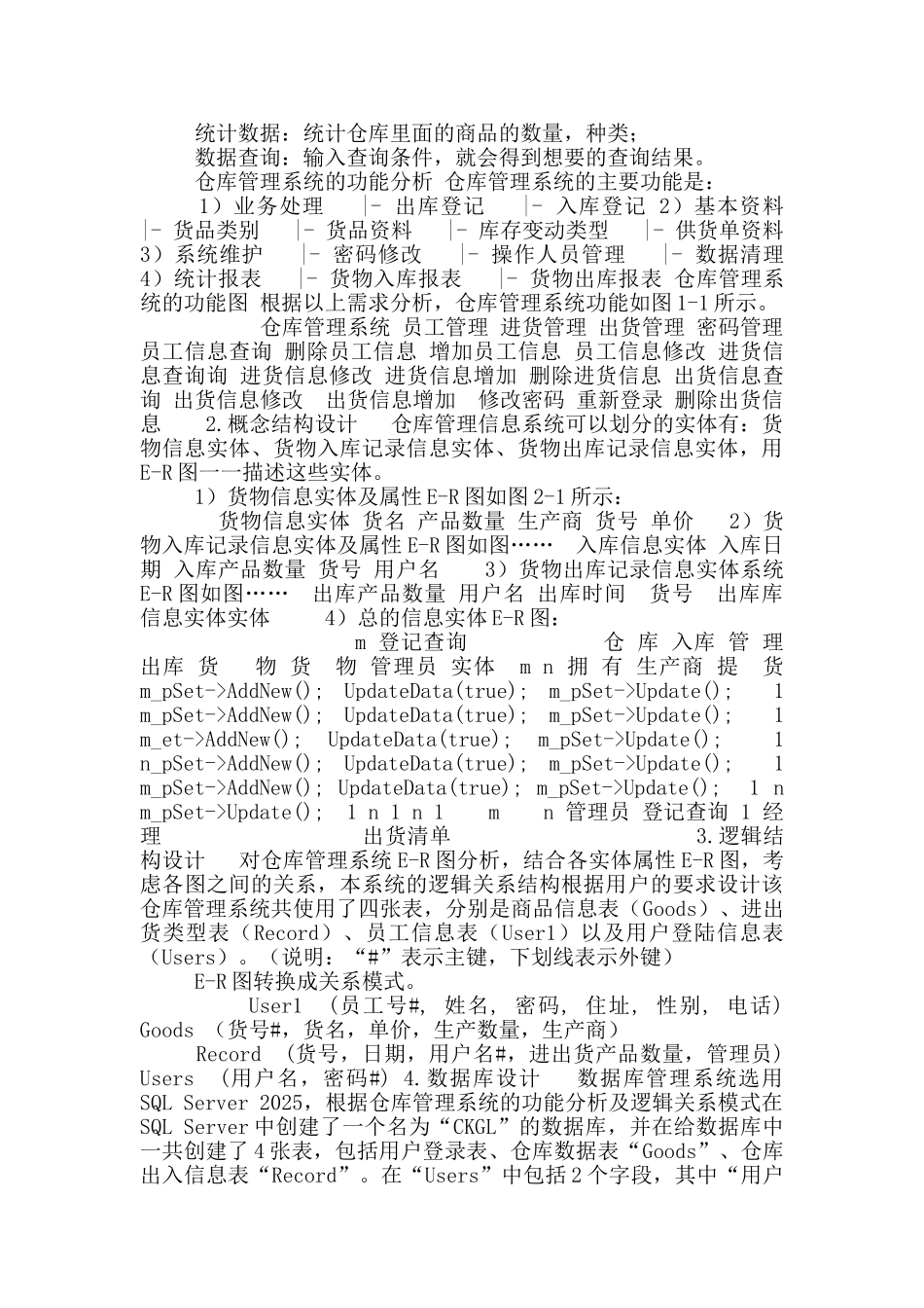 数据库技术课程设计仓库管理系统_第2页