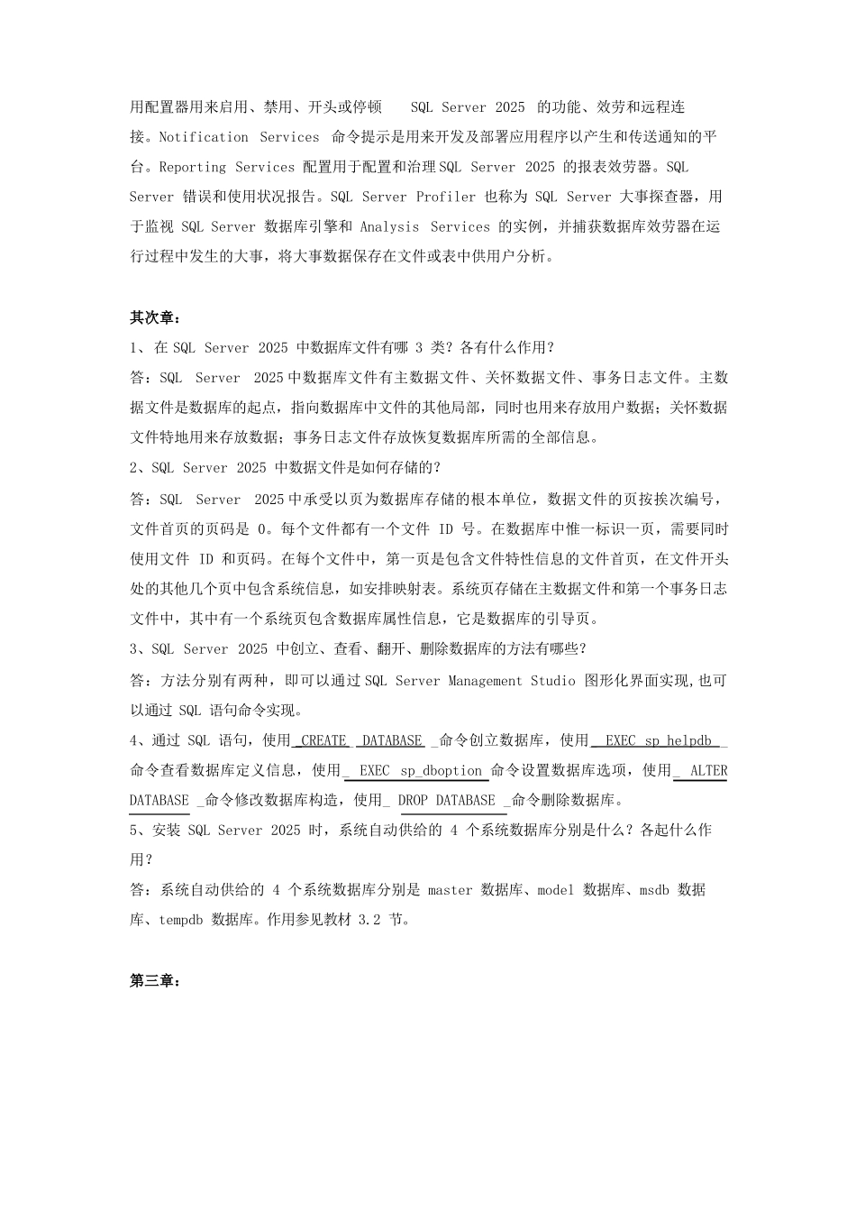 数据库技术习题与参考答案电子教案_第2页