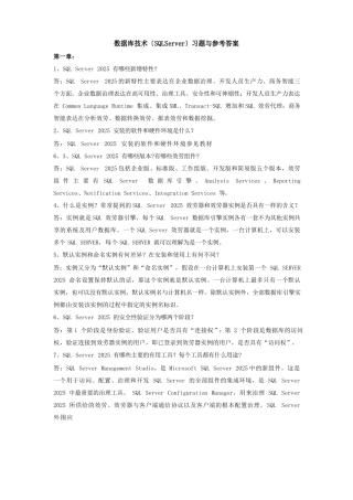 数据库技术习题与参考答案电子教案