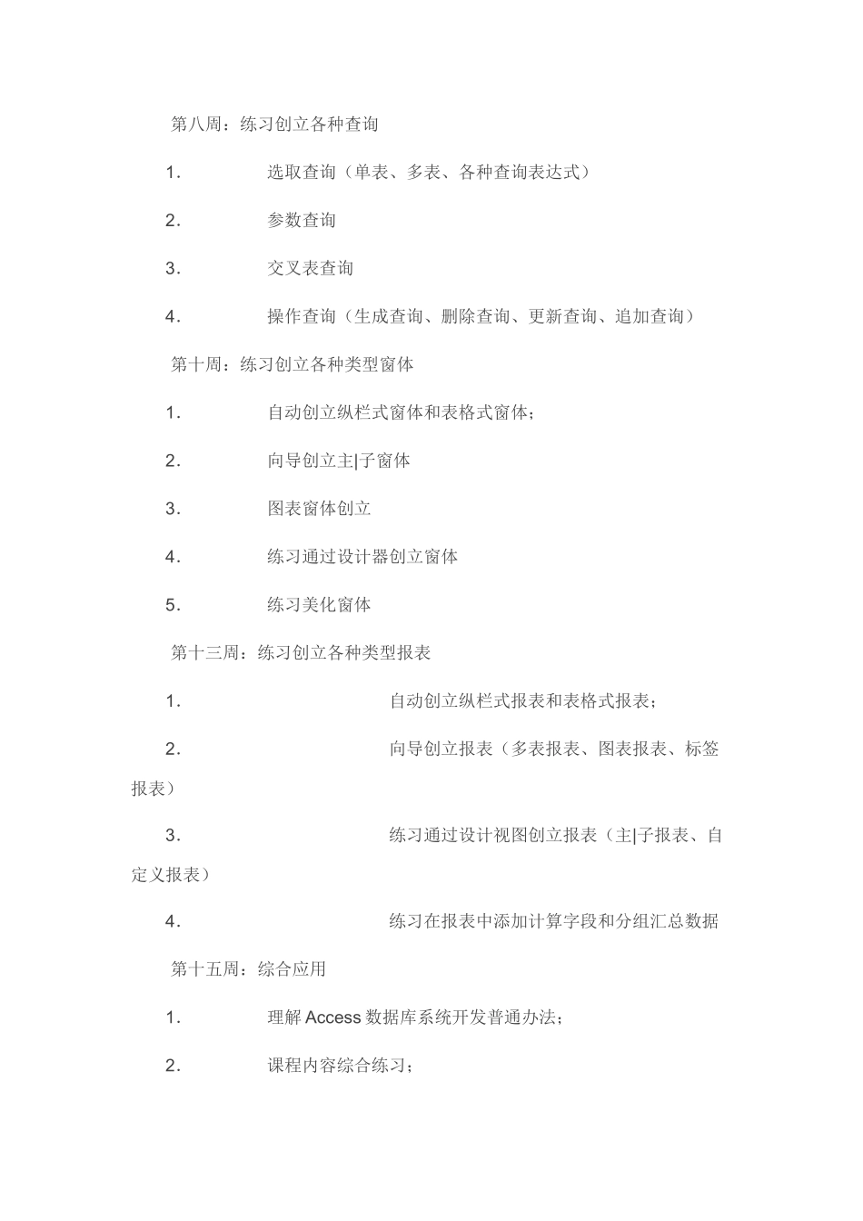数据库技术与应用实验报告样本_第2页