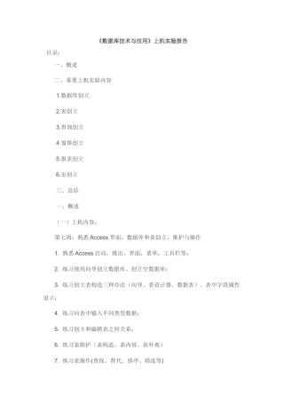 数据库技术与应用实验报告样本