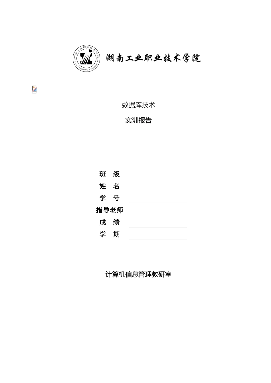 数据库技术课程设计格式模板_第2页