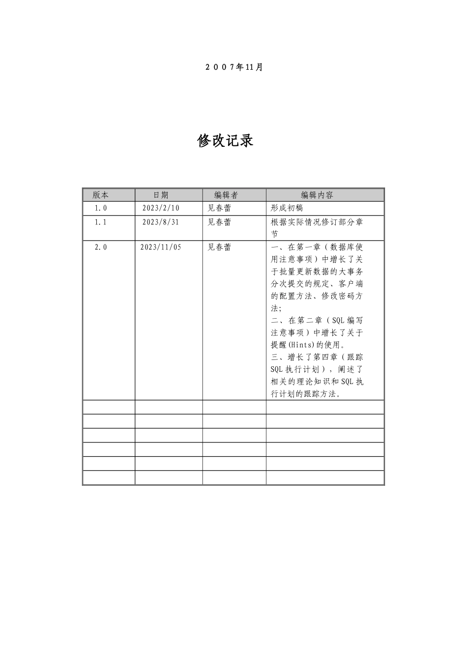 数据库操作手册_第2页