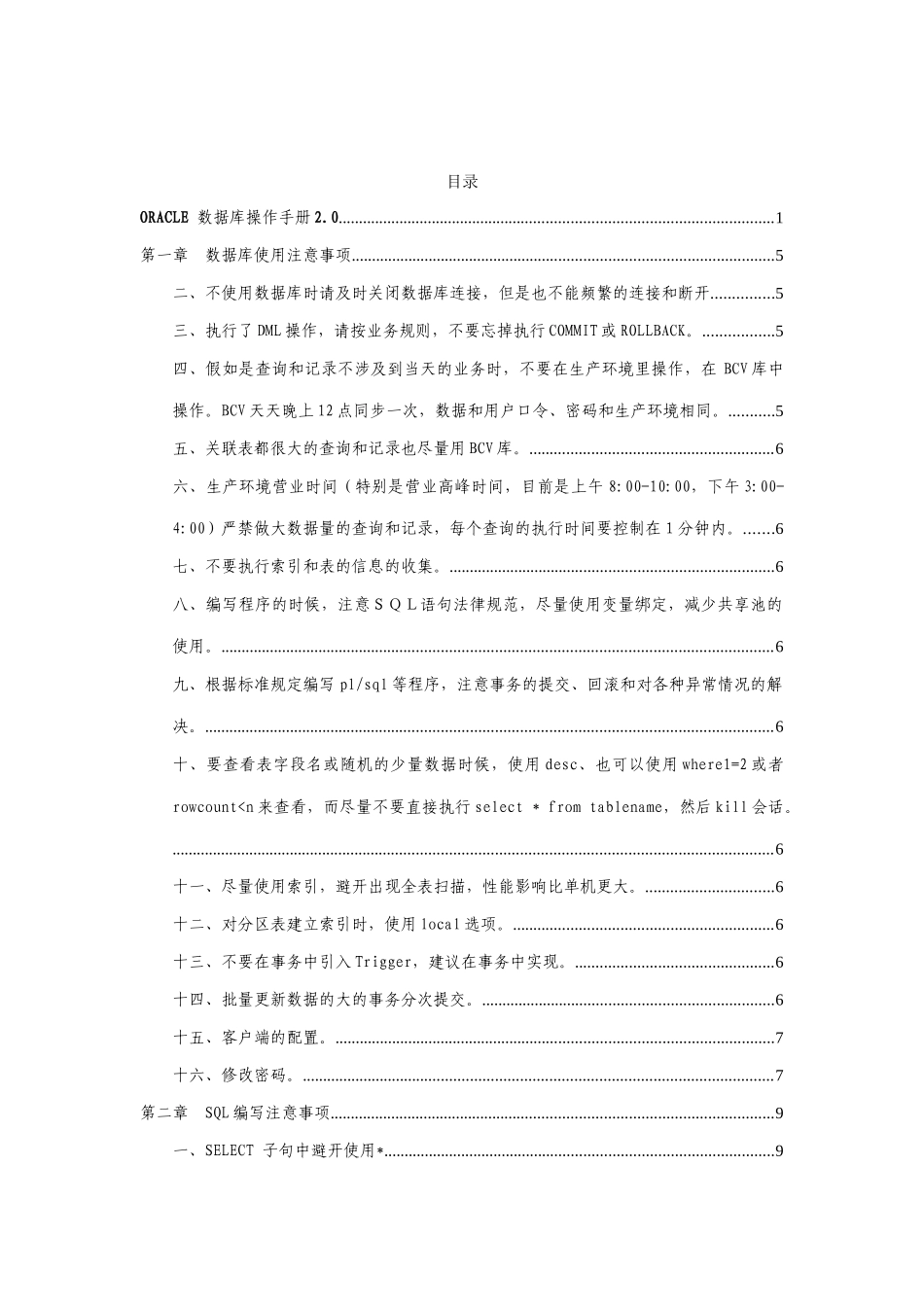 数据库操作手册_第3页