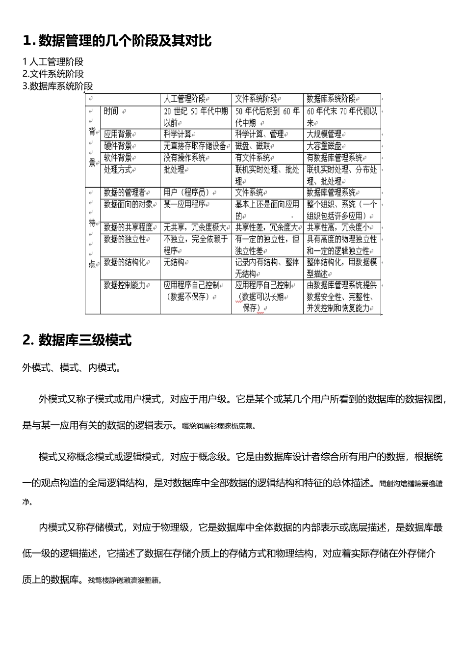 数据库期末作业重点概念_第1页