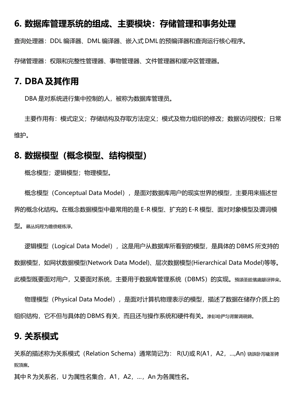 数据库期末作业重点概念_第3页