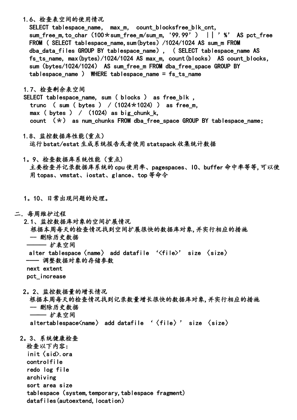 数据库日常运维手册_第3页