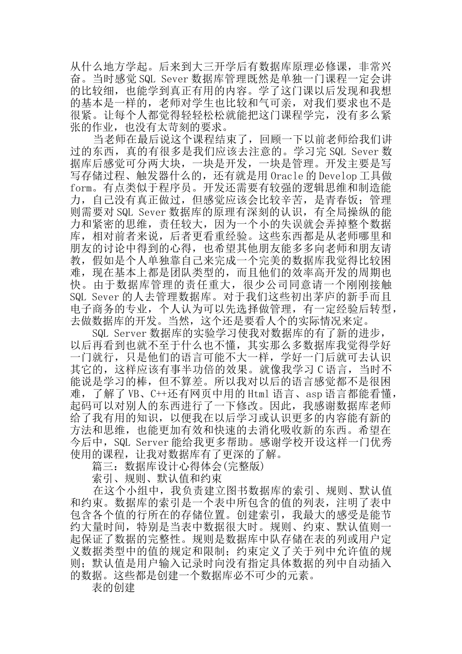 数据库报告心得体会_第2页