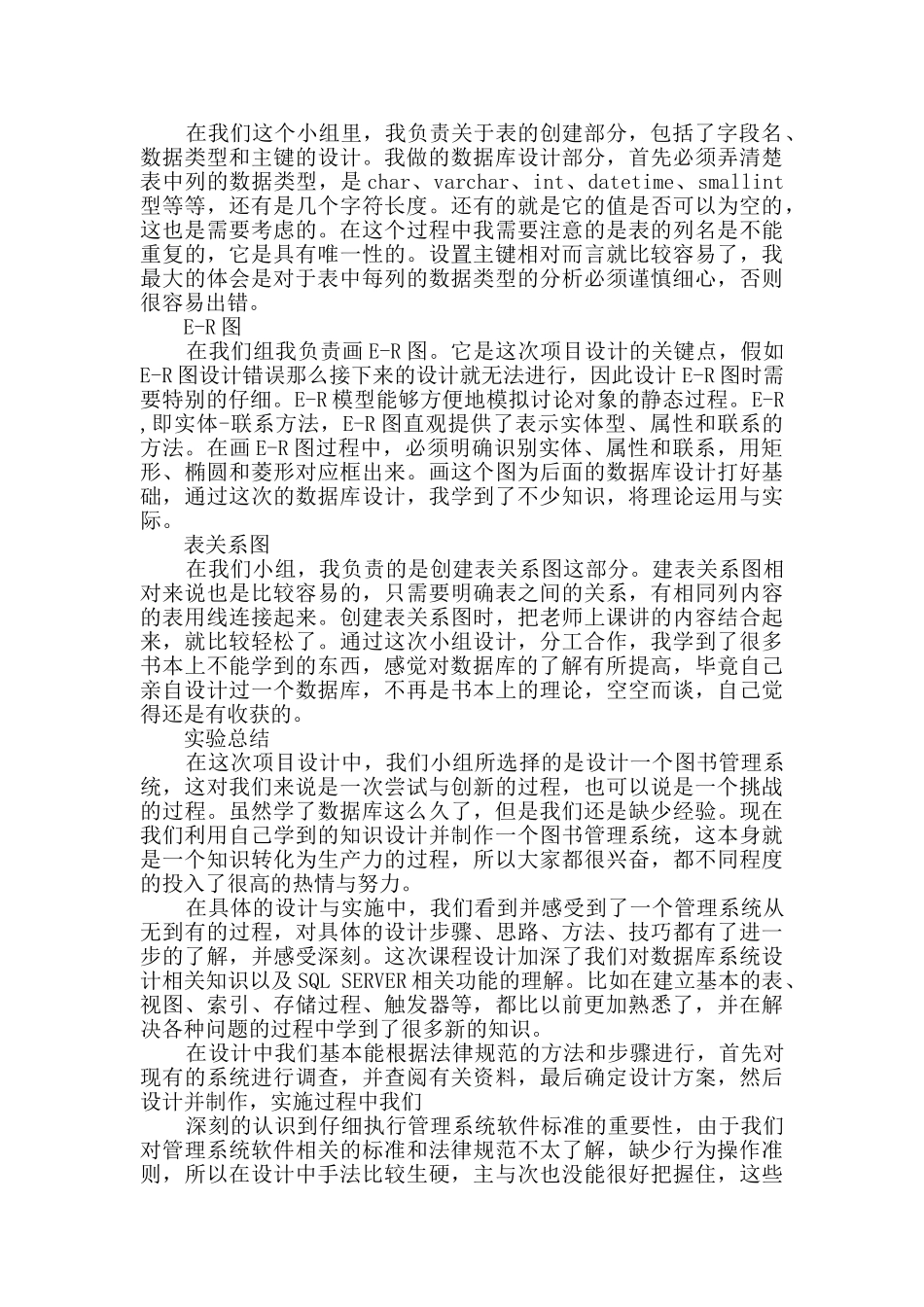 数据库报告心得体会_第3页