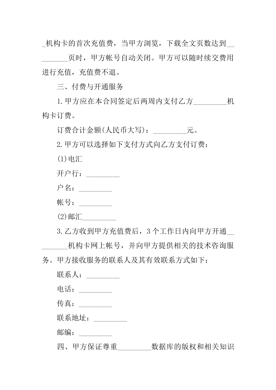 数据库服务合同_第2页