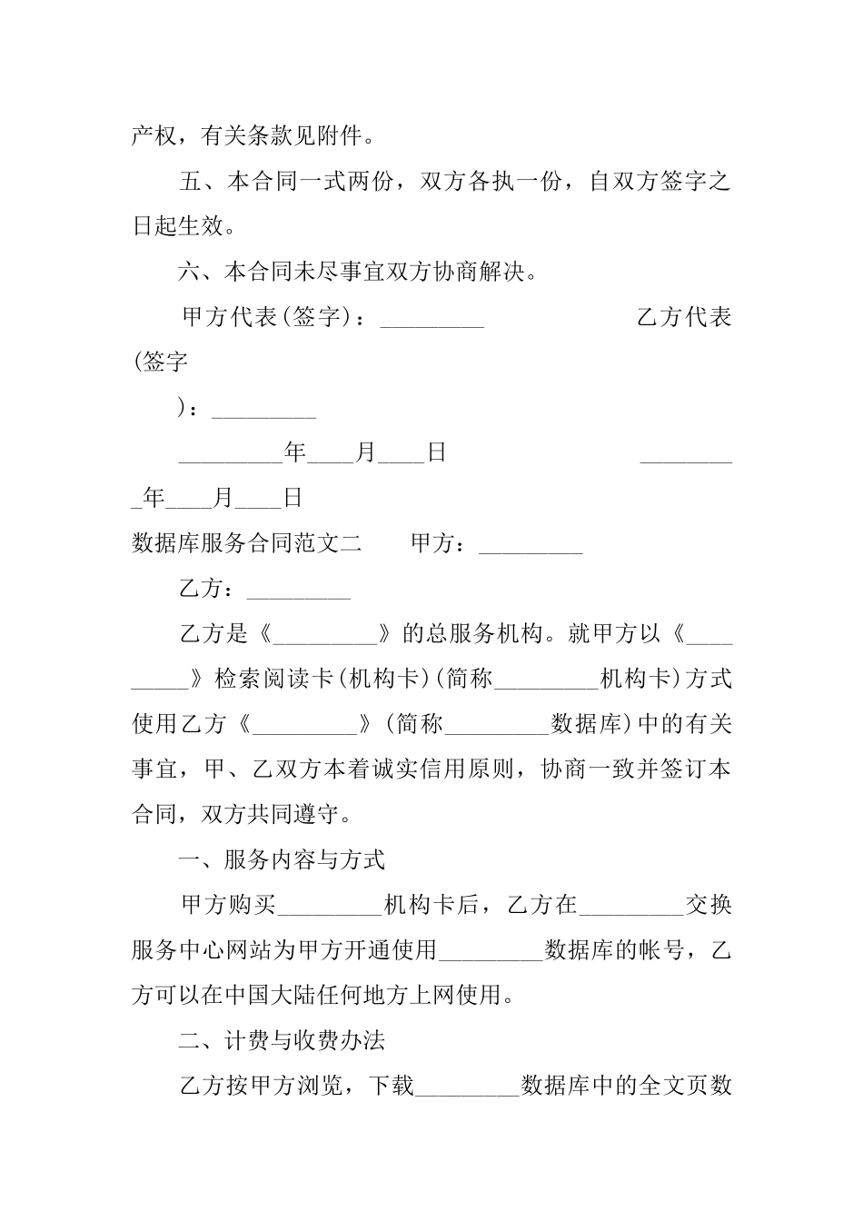 数据库服务合同_第3页